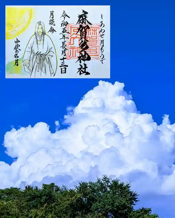 麻賀多神社の御朱印