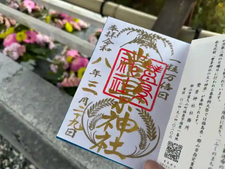 豊景神社の{uncategorized: "未分類", other: "その他", undefined: "問題あり", building: "その他建物", grave: "お墓", sacred_gate: "鳥居", guardian: "狛犬", statue: "像", buddha: "仏像", history: "歴史", nature: "自然", garden: "庭園", animal: "動物", pagoda: "塔", temizu: "手水舎", mountain_gate: "山門・神門", sanctuary: "本殿・本堂", subordinate: "末社・摂社", art: "芸術", scenery: "景色", jizo: "地蔵", ema: "絵馬", goshuin: "御朱印", omikuji: "おみくじ", items: "授与品その他", amulet: "お守り", goshuincho: "御朱印帳", eats: "食事", festival: "お祭り", votive_dance: "神楽", shichigosan: "七五三参", wedding: "結婚式", experience: "体験その他", initially: "初詣", around: "周辺", anti_infection: "感染症対策"}