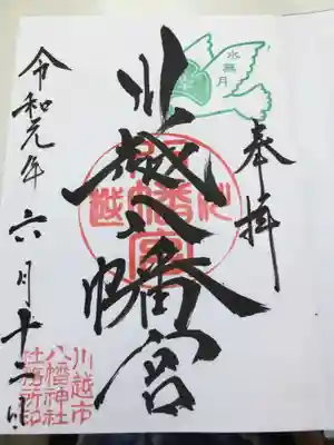 御朱印、鳩が入ってます