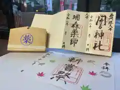 開口神社の御朱印