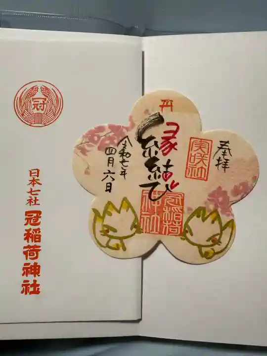 冠稲荷神社(群馬県)