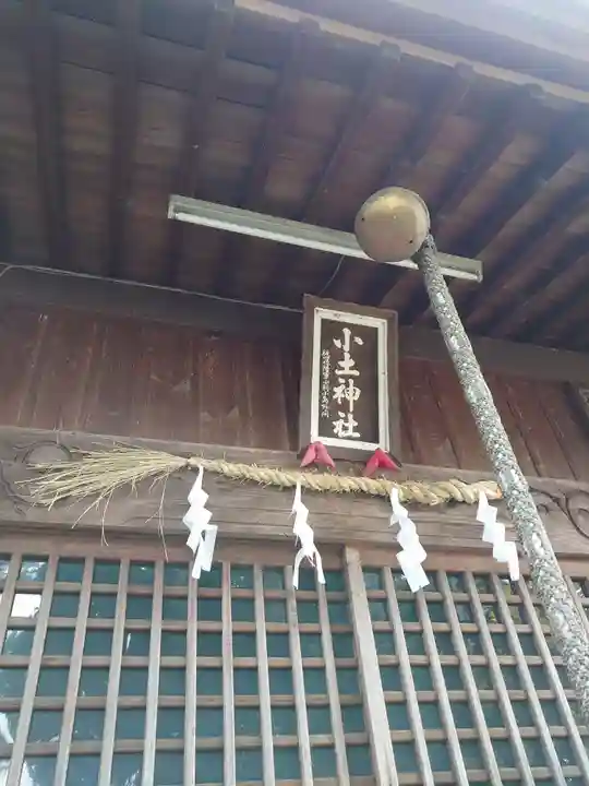 小土神社の本殿・本堂