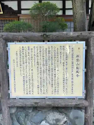 竜鳳寺の歴史
