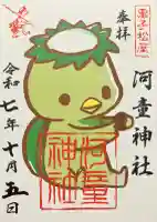 河童神社(栃木県)