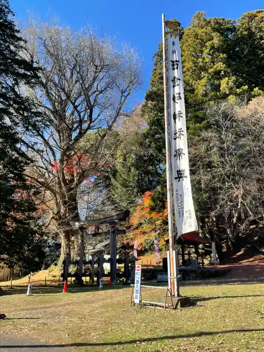 西金砂神社(茨城県)