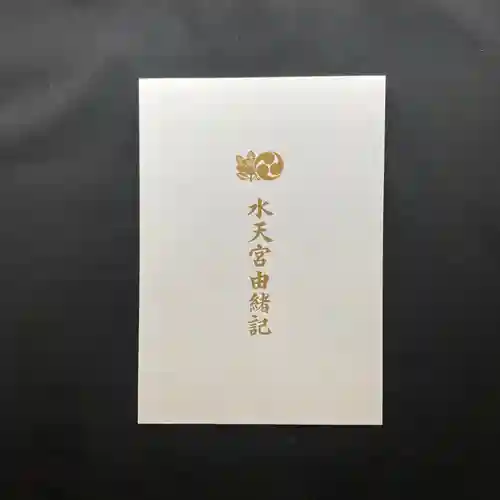 水天宮(東京都)