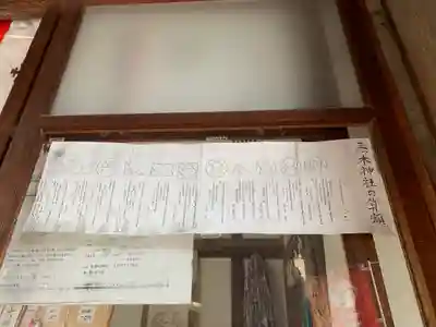 三ツ木神社(埼玉県)