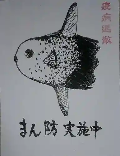 廣田神社の授与品その他