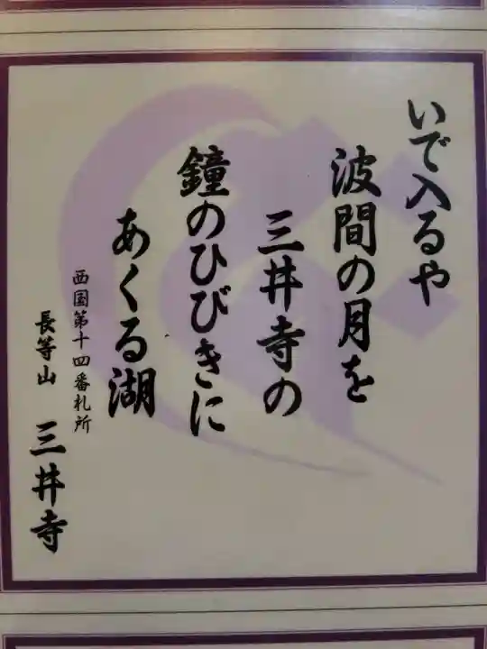 園城寺(三井寺)の御朱印