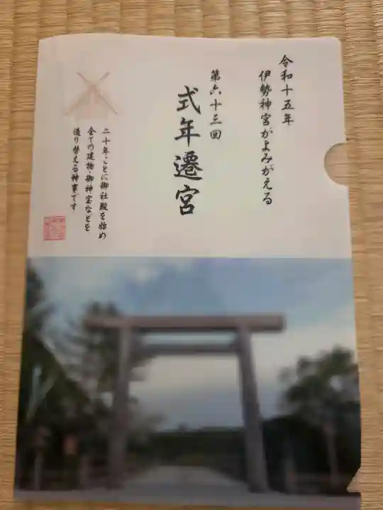 亀戸天神社(東京都)
