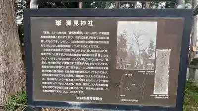 深見神社(神奈川県)