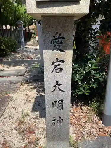 勇身八幡宮(京都府)