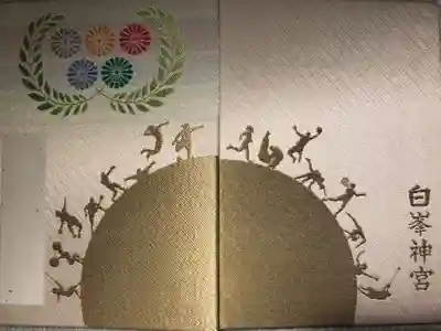 これが欲しくて....2020年オリンピック開催記念限定御朱印帳です。