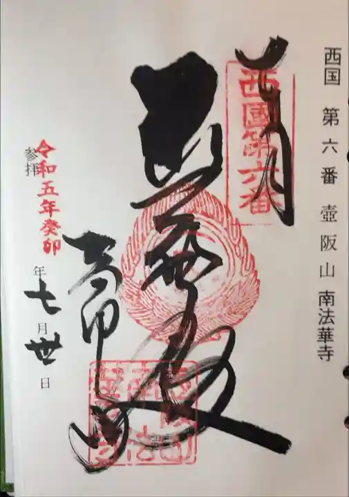 西国三十三所巡礼