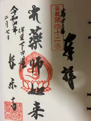 長楽寺の御朱印