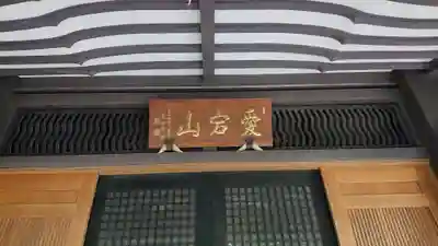 伝叟院のその他建物