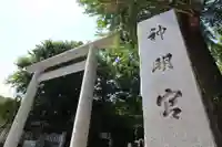 阿佐ヶ谷神明宮(東京都)