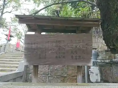 真田山 三光神社の歴史