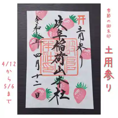 岐阜稲荷山本社(岐阜県)