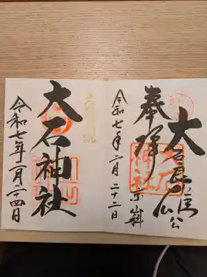 右、京都山科の大石神社。左、赤穂大石神社。