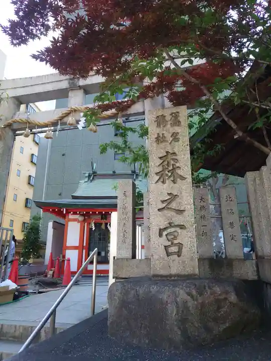 鵲森宮のその他建物