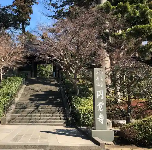 円覚寺(神奈川県)