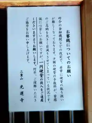 光運寺(三重県)