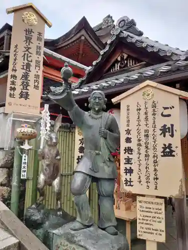 地主神社の像