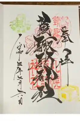 月替わり御朱印(令和3年2月・福豆)