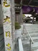 大日寺(徳島県)