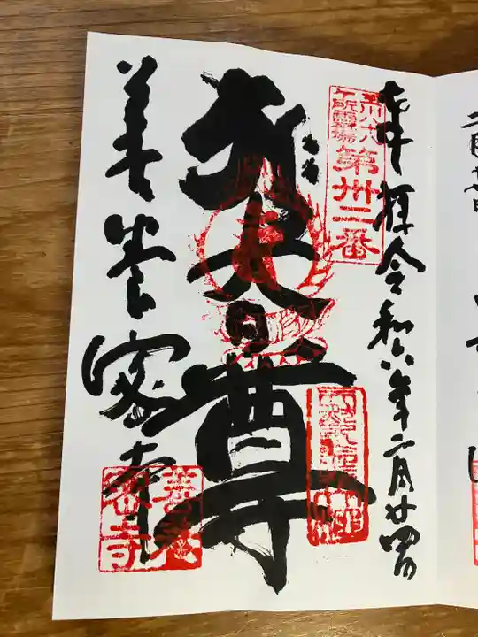 善養寺(善養密寺)(東京都)