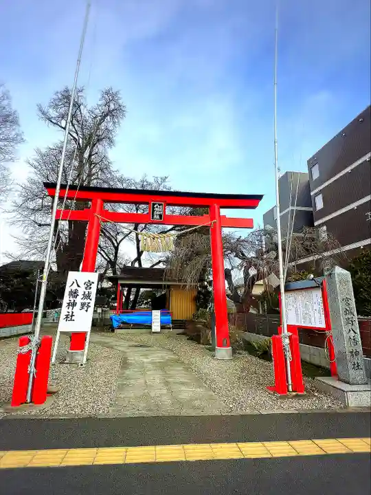 宮城野八幡神社(宮城県)