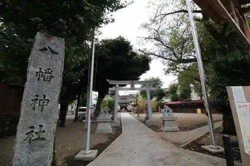 本町南町八幡神社の鳥居