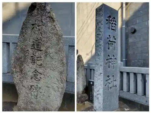 稲荷神社(東京都)