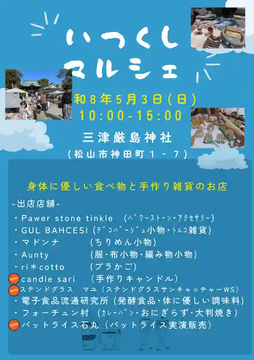 三津厳島神社(愛媛県)