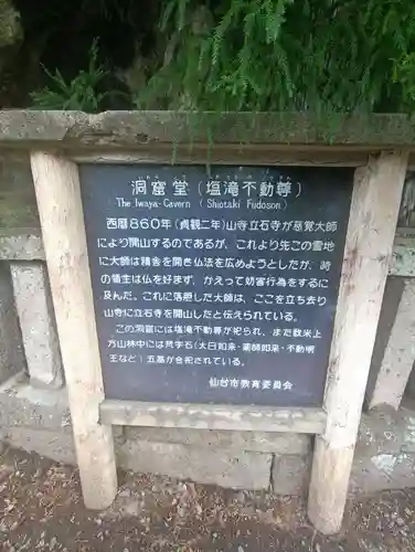 塩滝不動尊(宮城県)