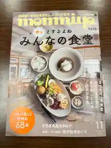 大宮温泉神社(栃木県)(2022年10月26日(水) 14時18分53秒投稿)