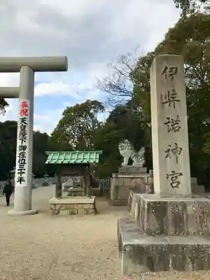 伊弉諾神宮のその他建物