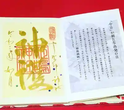 姫嶋神社の授与品その他