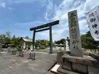 三重縣護國神社の鳥居