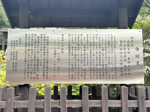 大國主神社の歴史