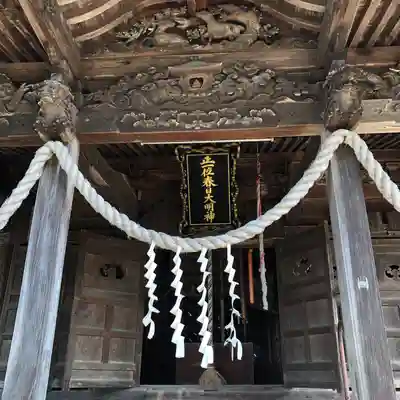 伊勢両宮(山形県)