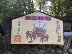 宝登山神社の絵馬