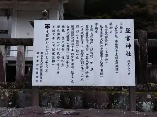 星宮神社(岐阜県)