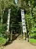 黄金山神社(宮城県)