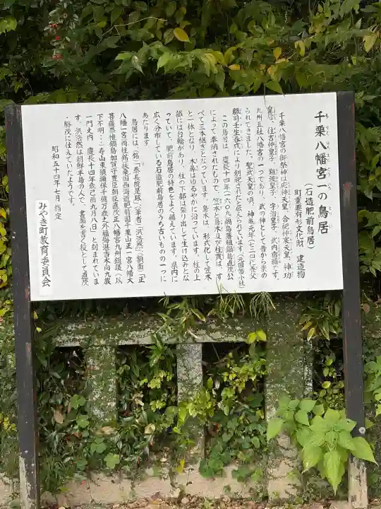 千栗八幡宮(佐賀県)