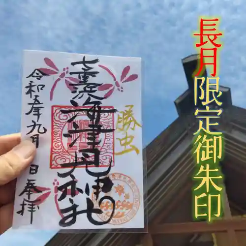 七重浜海津見神社(北海道)