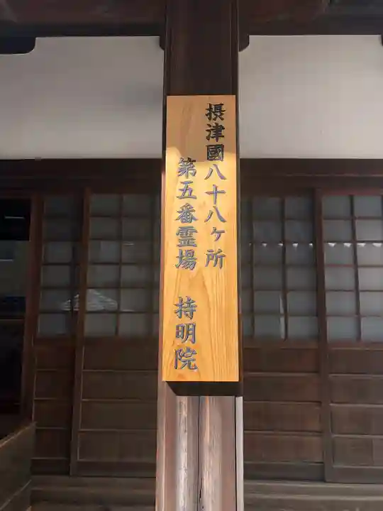 持明院のその他建物