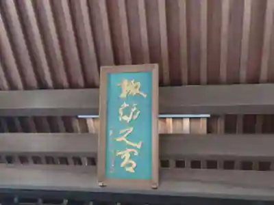 駒木諏訪神社のその他建物