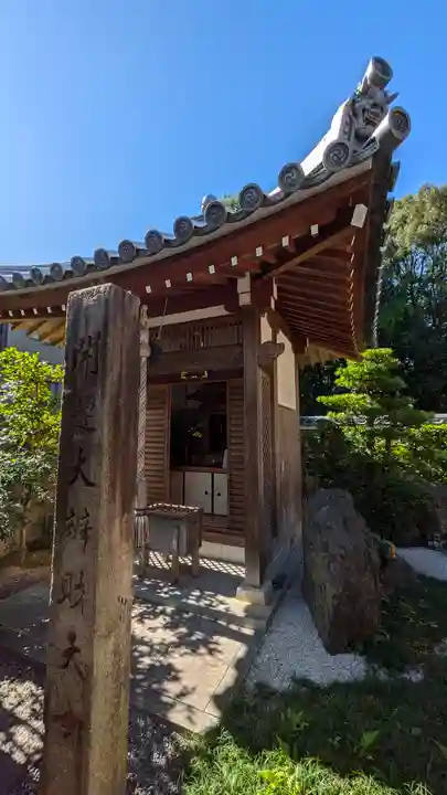 喜運寺(京都府)